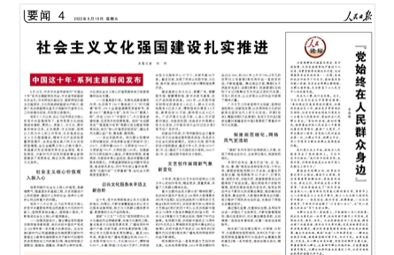 人民论坛：“党始终在人民群众身边”
