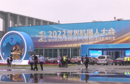 2022世界机器人大会闭幕