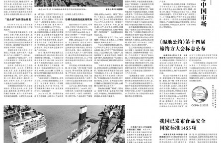 我国已发布食品安全国家标准1455项