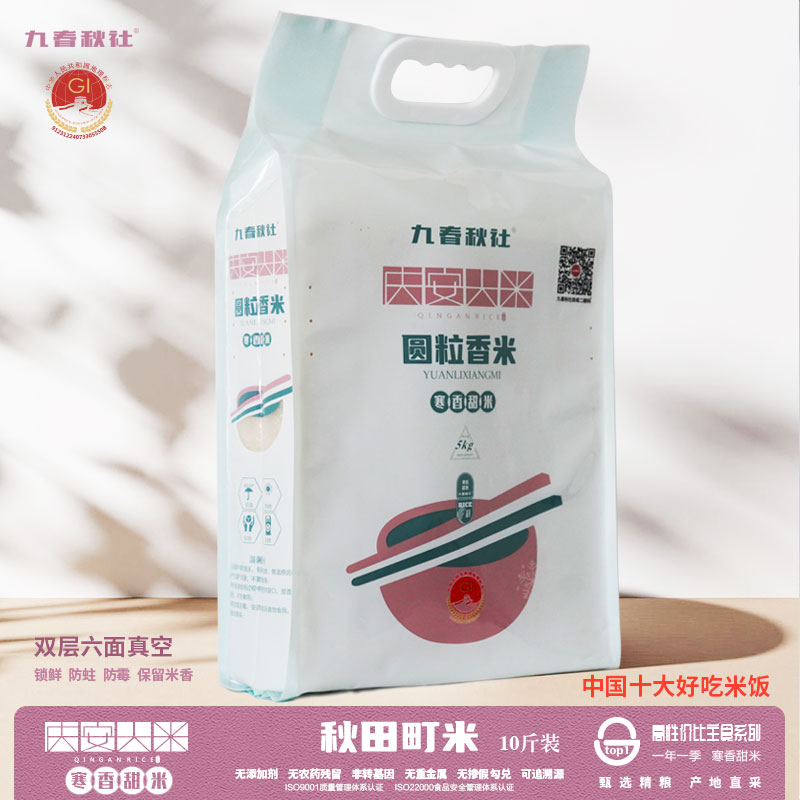九春秋社十大好吃米饭 庆安大米圆粒香米