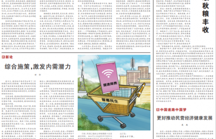 全力以赴夺取秋粮丰收