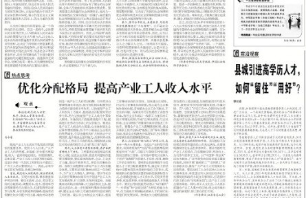县城引进高学历人才，如何“留住”“用好”？