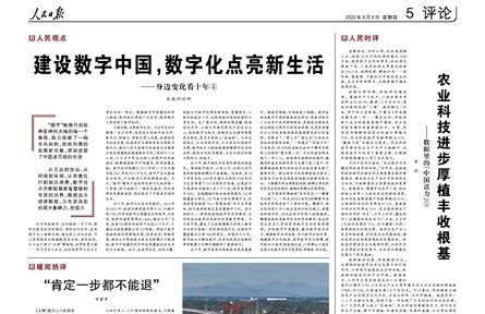 建设数字中国，数字化点亮新生活