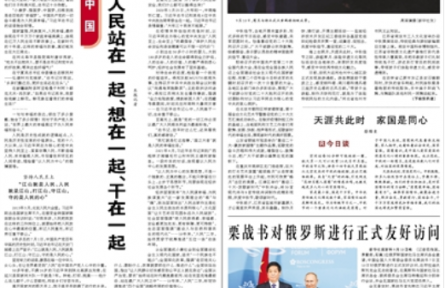 始终同人民站在一起、想在一起、干在一起