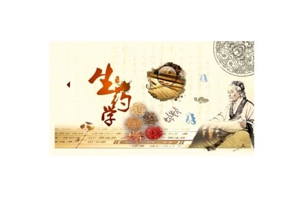 《生药学》课程系列视频