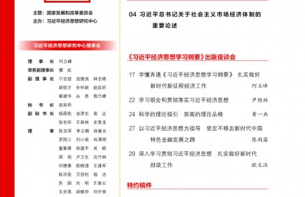 加快完善社会主义市场经济体制