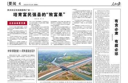 人民日报评论员：有贪必肃 有腐必惩