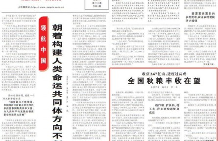 收获2.67亿亩，进度过两成 全国秋粮丰收在望