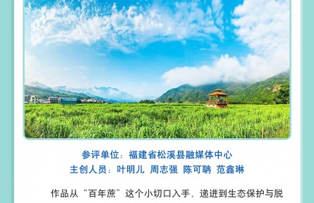 探访松溪百年蔗 讲述生态致富经