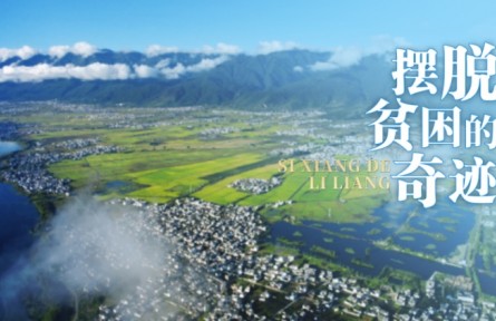 《思想的力量》第一集：摆脱贫困的奇迹
