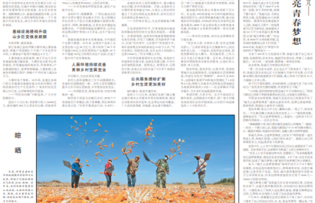 把广袤乡村建设成幸福家园