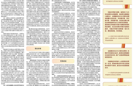 实施乡村振兴战略是一篇大文章