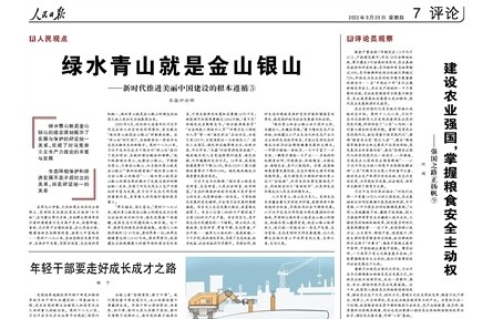 建设农业强国 掌握粮食安全主动权