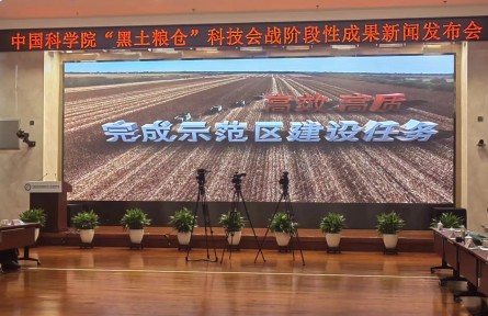 中科院发布“黑土粮仓”科技会战阶段性成果