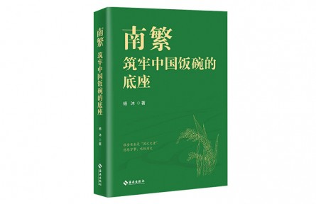 用心塑造可敬可爱的科学家：读纪实文学《南繁——筑牢中国饭碗的底座》