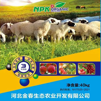 羊粪有机肥