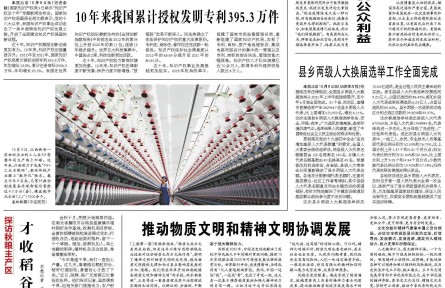 10年来我国累计授权发明专利395.3万件