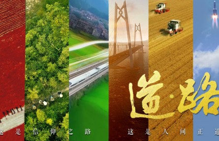 道路：看真贫 察实情 真脱贫——脱贫攻坚之路
