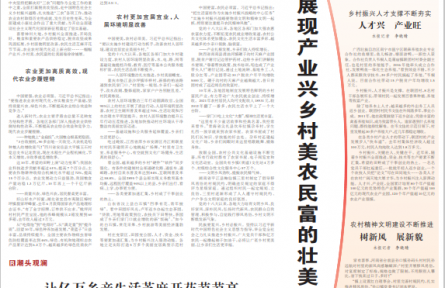 农业农村现代化迈上新台阶