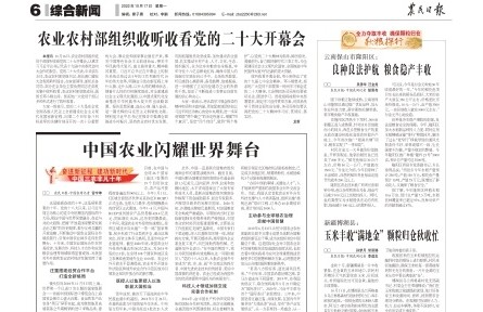中国农业闪耀世界舞台