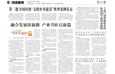融合发展辟新路 产业兴旺启新篇