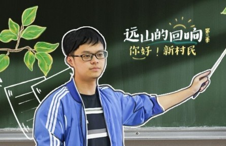 考研成功却奔赴大山支教，他说：想做热爱且有意义的事