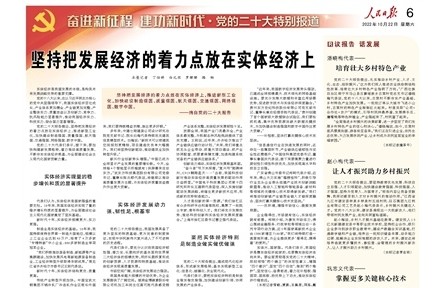 坚持把发展经济的着力点放在实体经济上