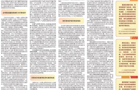 坚持把发展着力点放在实体经济上