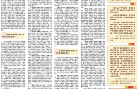 把握中国式现代化的开创性意义