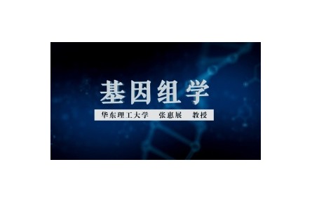 《基因组学》教程系列视频​