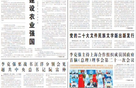 加快建设农业强国