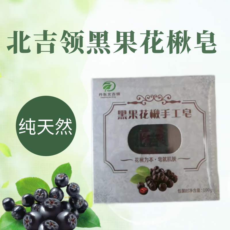 黑国花楸手工皂