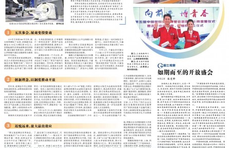 第五届进博会：与世界共享开放的市场