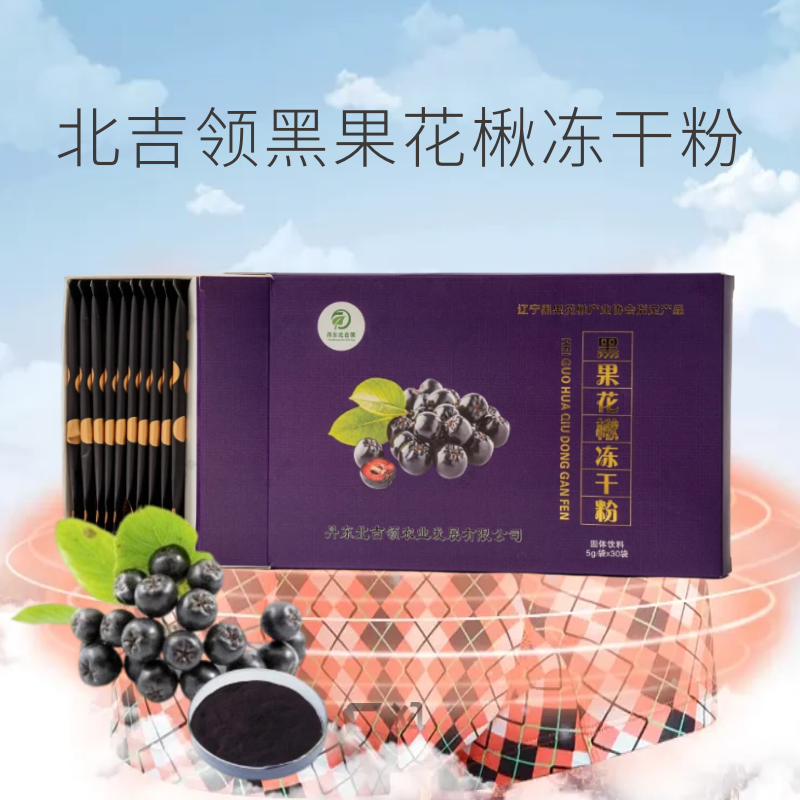 北吉领 黑果花楸冻干粉