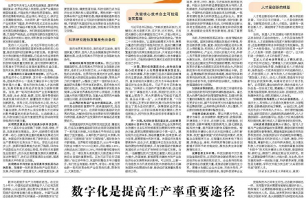 实现高水平科技自立自强