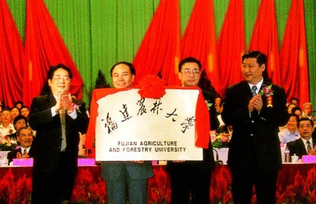福建农林大学