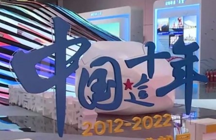 第五届中国国际进口博览会2022年11月10日闭幕 按一年计 意向成交金额735.2亿美元