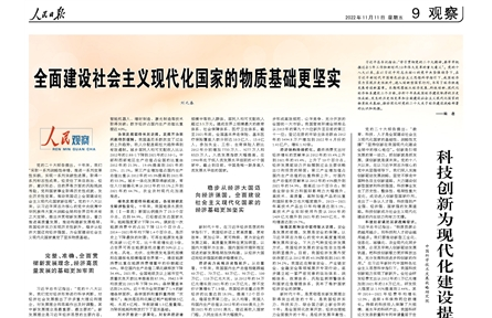 加快建设现代化经济体系