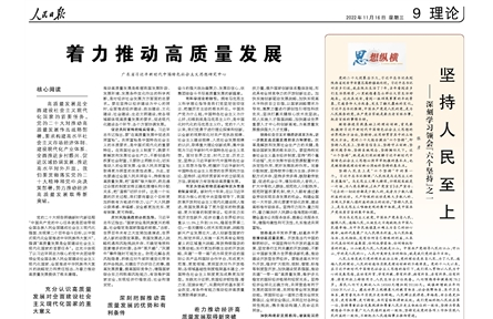 着力推动高质量发展