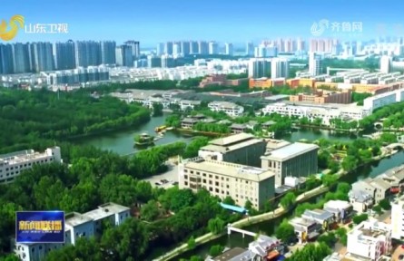 山东德州：建设现代化产业体系 全面推进乡村振兴
