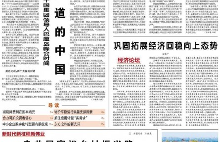 走共同富裕乡村振兴路