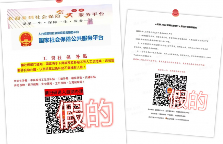 辟谣 | 扫码就能领补贴？提示社保“异常”在线速办？当心是骗局