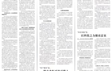 第二届“中国新农民”故事会|“大国粮农”：把中国人的饭碗“扛”在肩上