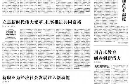 立足新时代伟大变革，扎实推进共同富裕