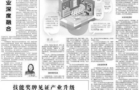 技能奖牌见证产业升级