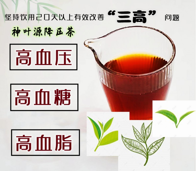 神叶源降压茶