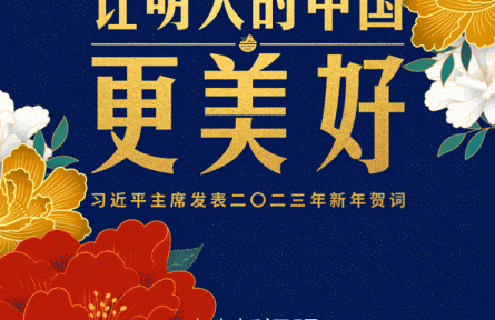 时政新闻眼 | 习近平主席第10次发表新年贺词：“让明天的中国更美好”