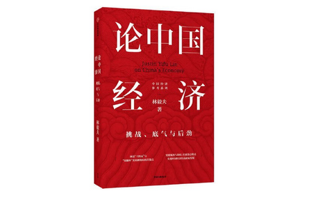荐书 |《论中国经济》
