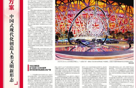 中国式现代化形成于“两个结合”