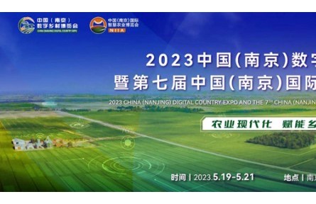 2023数字乡村暨智慧农业博览会定档！免费展位大放送！